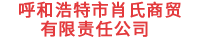 聯(lián)系我們-騰龍公司上分客服-18108888853